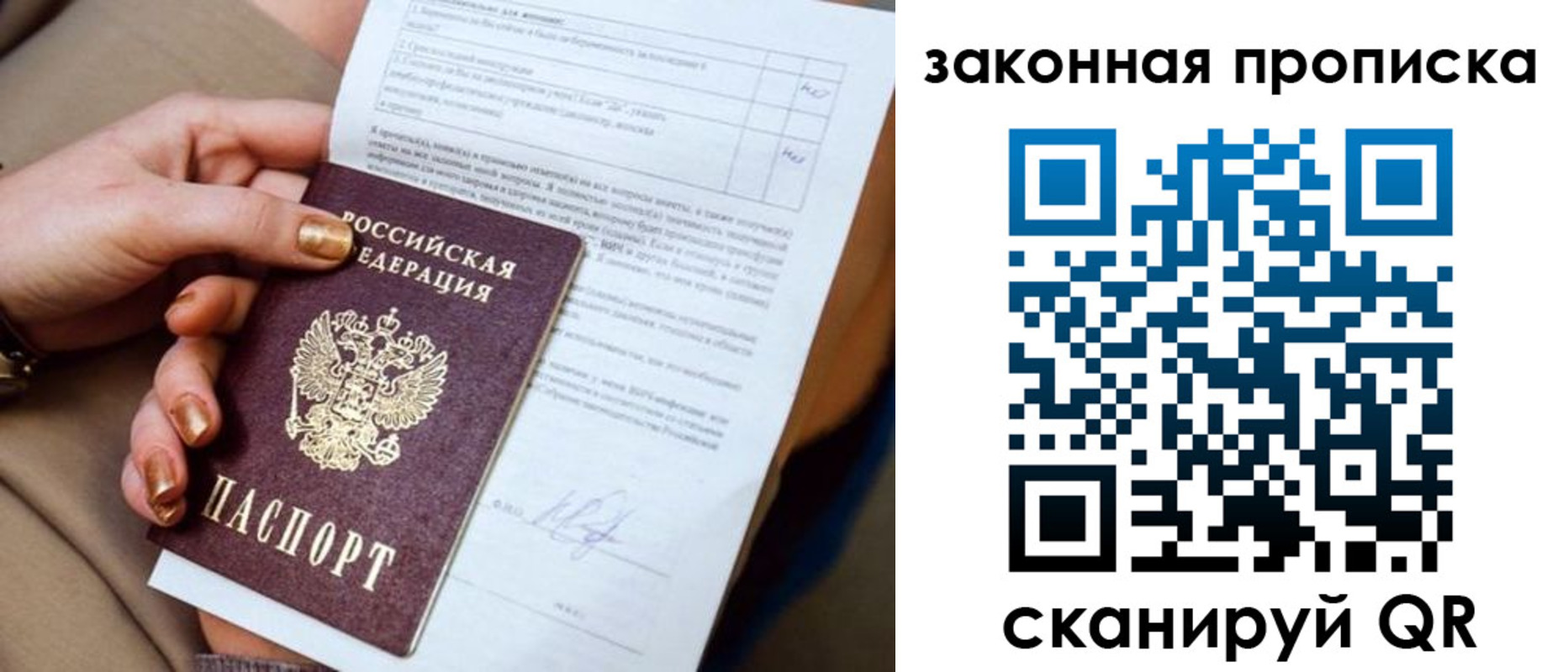 прописка ребенка в Саянске