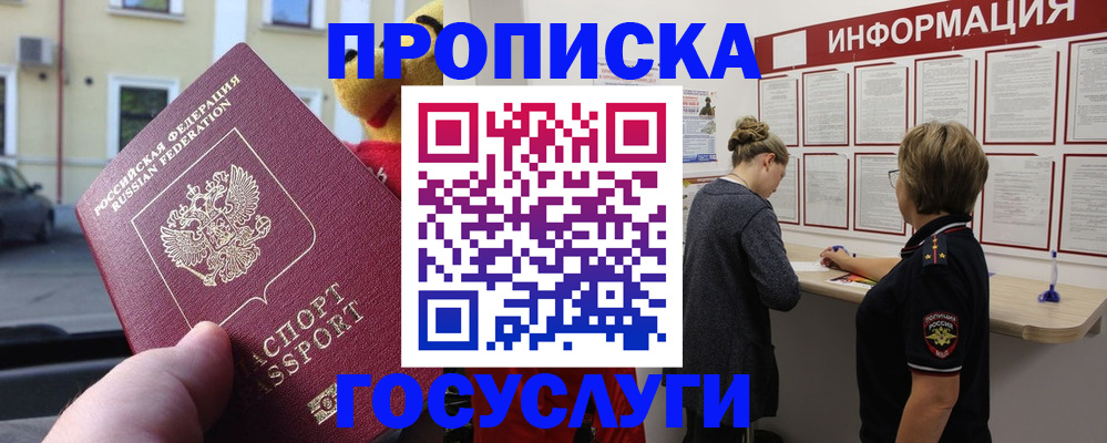 прописка для работы в Саянске