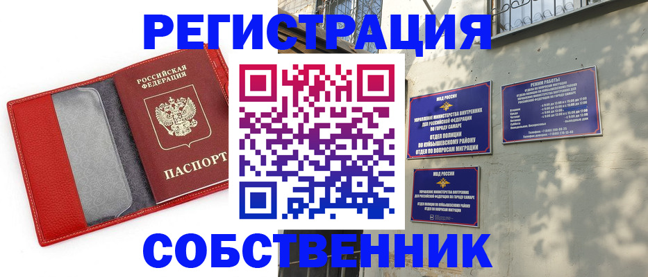временная регистрация в квартире в Саянске