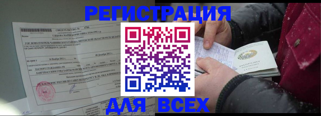 временная регистрация недорого в Саянске