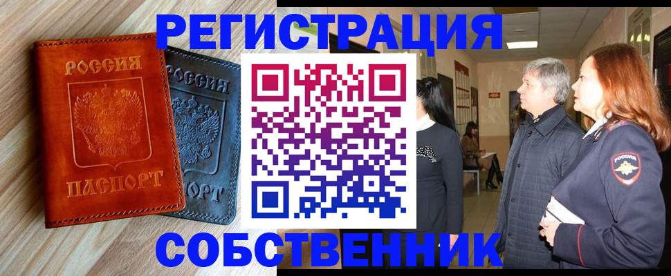 временная регистрация для школы в Саянске