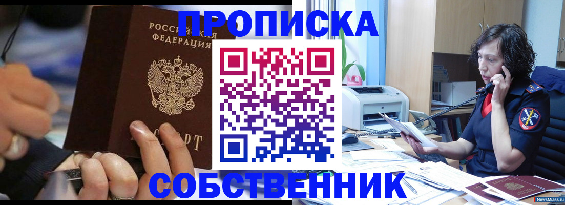 временная регистрация законно в Саянске