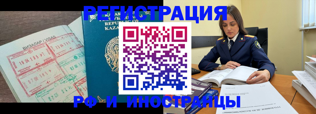 временная регистрация для всех в Саянске